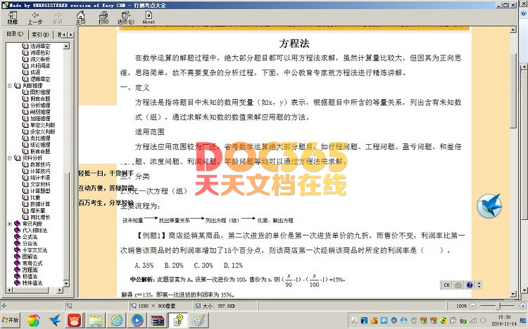 最新2015行测考点大全透析+申论热点透析和精选范文大全备考必备