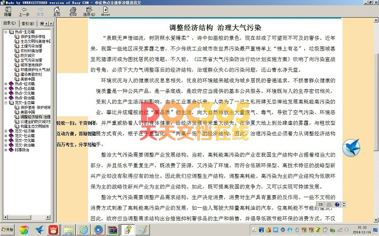 最新2015行测考点大全透析+申论热点透析和精选范文大全备考必备