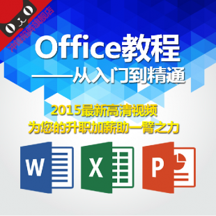 Office칫Ƶ̳word/excel/ppt