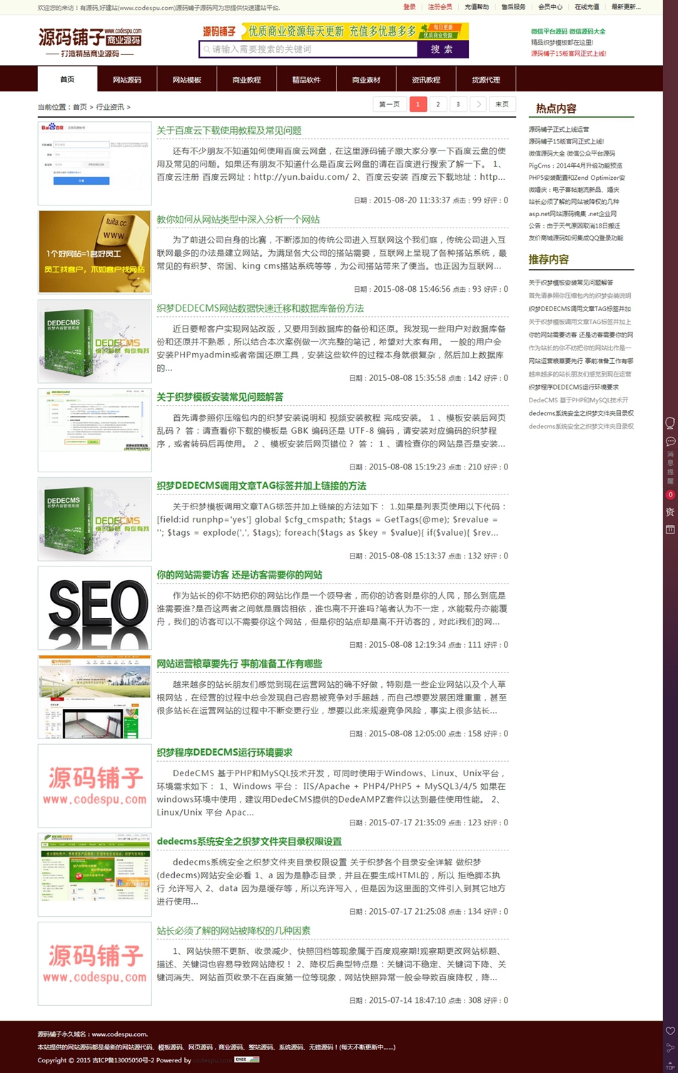 商业源码网模板 商业源码网源码