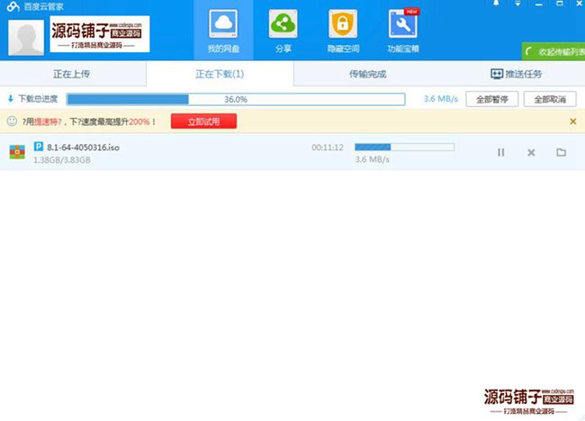 百度云 5.3.1 破解VIP 绿色版