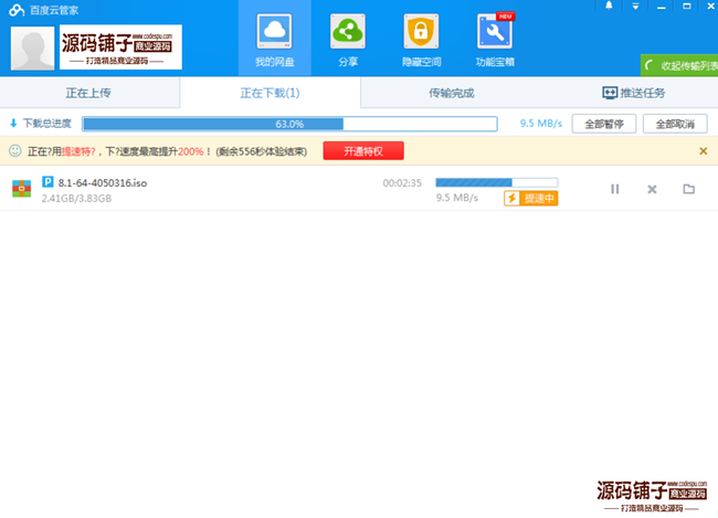 百度云 5.3.1 破解VIP 绿色版