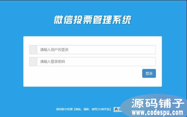最新商易31cms微信投票系统商业版,一键关注+蓝红2套模板