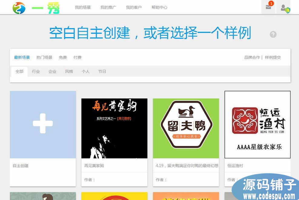 易企秀9月最新完整运营版,3.13GB数据+700套模版+充值+无暗链