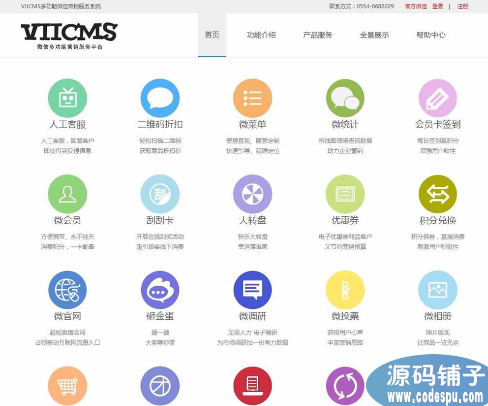 VIICMS微信平台系统|LAI三位一体运营模式,微信营销平台源码