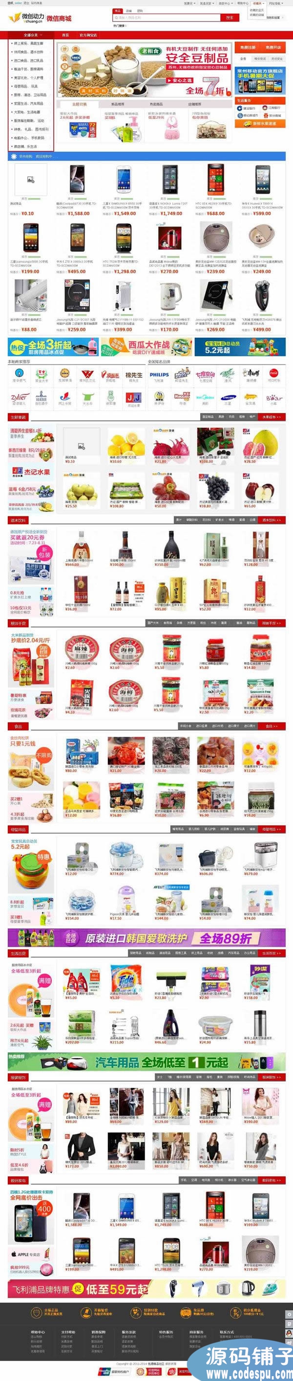 vmall微创动力微信商城系统源码 微信支付接口+多套微店模板