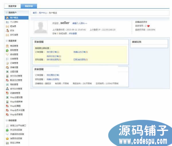 vmall微创动力微信商城系统源码 微信支付接口+多套微店模板