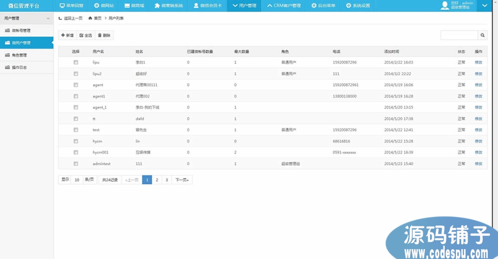 .Net微信第三方公众平台源码 功能全含源文件 非编译版,可二次开发