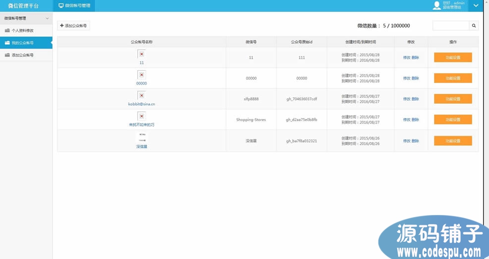 .Net微信第三方公众平台源码 功能全含源文件 非编译版,可二次开发