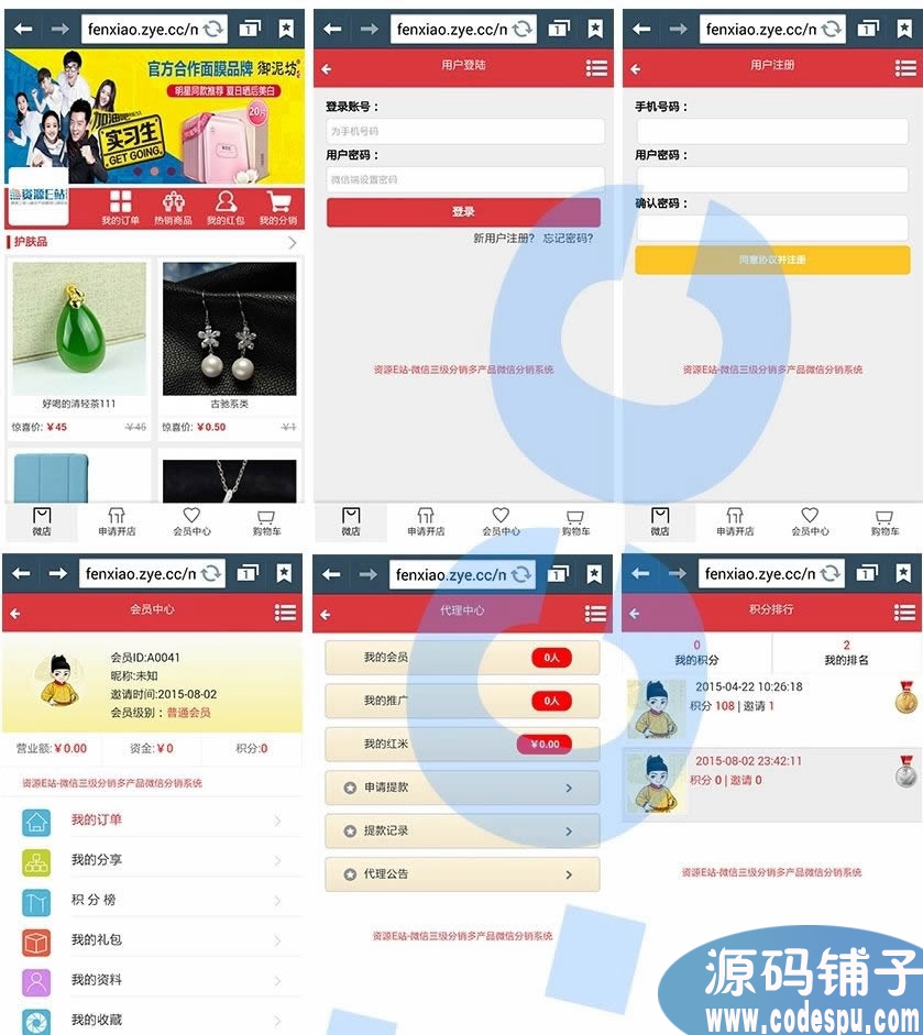 2015最新微信返佣分销系统 多产品三级分销源码 疯狂加粉加群