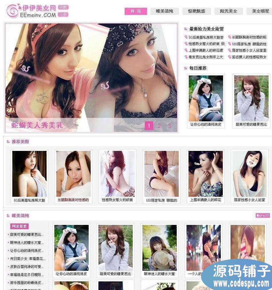 伊伊美女图片网站整站源码-DEDE5.7带数据织梦模版-网站程序