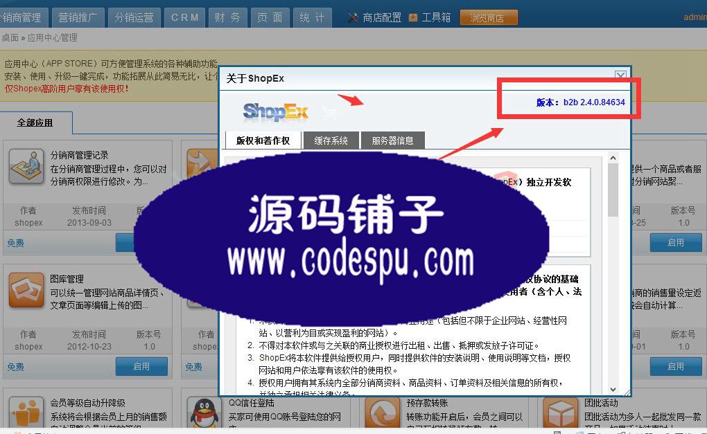 Shopex最新版分销王 DRP 2.4源码 安装版 无域名限制 商派易分销