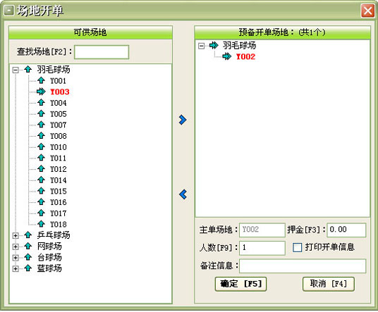 美萍体育场馆管理系统 4.0 网球乒乓球羽毛球馆场地计费 终身免费