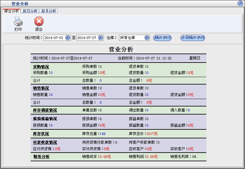 美萍汽车配件管理系统|汽配管理软件|汽配进销存软件汽配销售软件