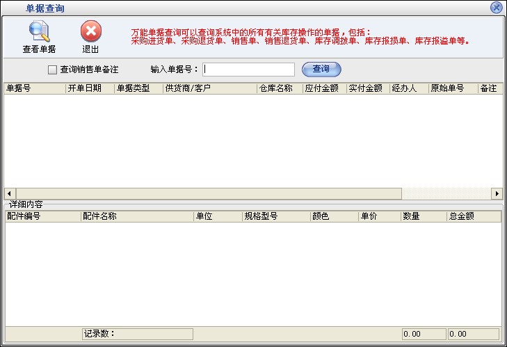 美萍汽车配件管理系统|汽配管理软件|汽配进销存软件汽配销售软件