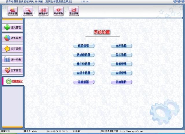 美萍母婴用品店管理软件v3.1 带加密狗 美萍孕婴用品店管理系统
