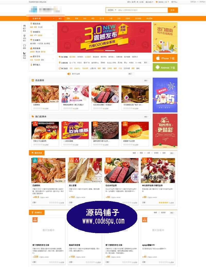 方维o2o最新v3.07.4782商业版 直接运营版,短信宝接口+WAP支付