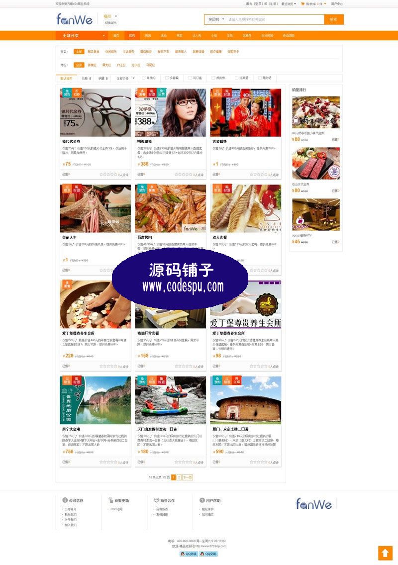 方维o2o最新v3.07.4782商业版 直接运营版,短信宝接口+WAP支付
