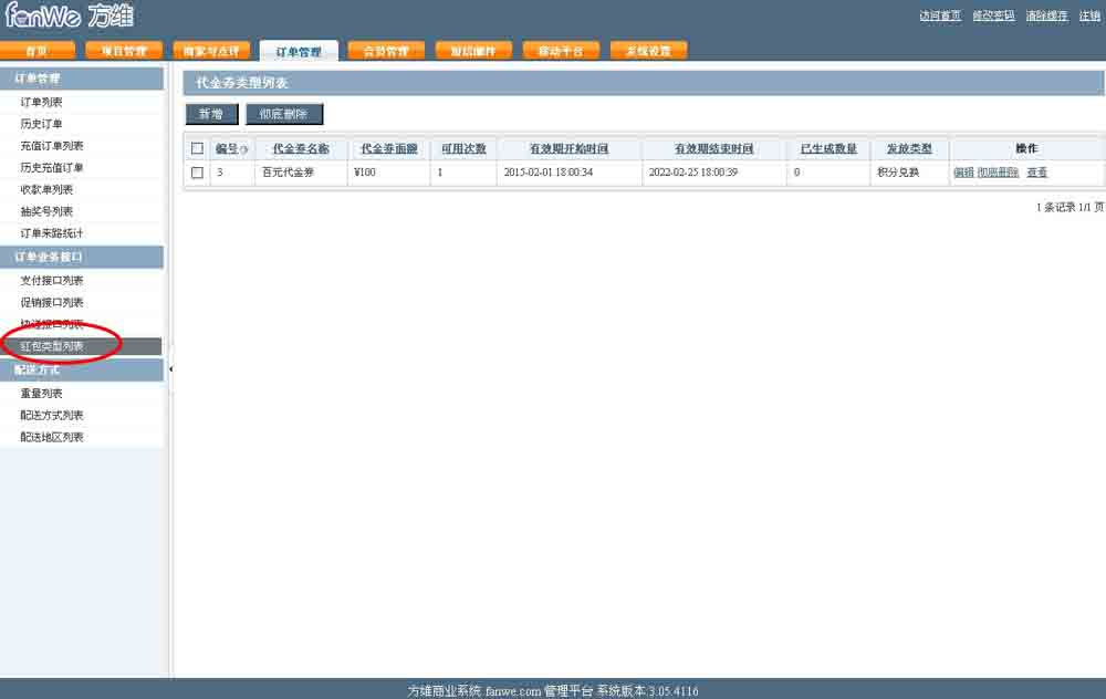 方维o2o最新v3.07.4782商业版 直接运营版,短信宝接口+WAP支付