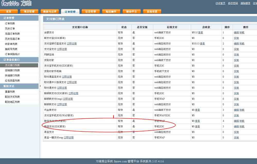 方维o2o最新v3.07.4782商业版 直接运营版,短信宝接口+WAP支付