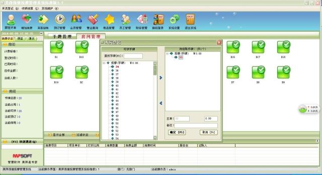 美萍保健按摩管理软件 休闲会所酒店宾馆洗浴桑拿场所管理软件