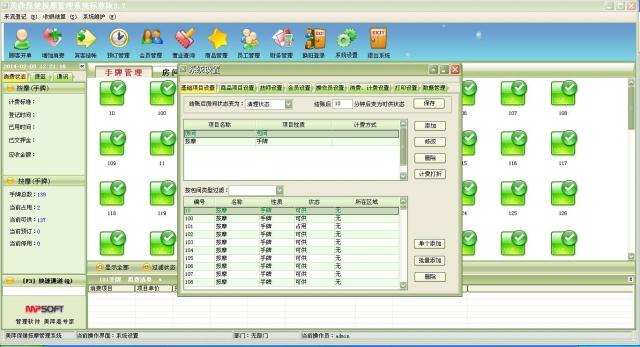 美萍保健按摩管理软件 休闲会所酒店宾馆洗浴桑拿场所管理软件