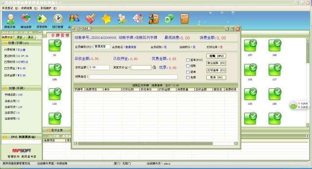 美萍保健按摩管理软件 休闲会所酒店宾馆洗浴桑拿场所管理软件
