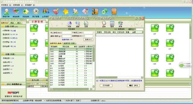 美萍保健按摩管理软件 休闲会所酒店宾馆洗浴桑拿场所管理软件