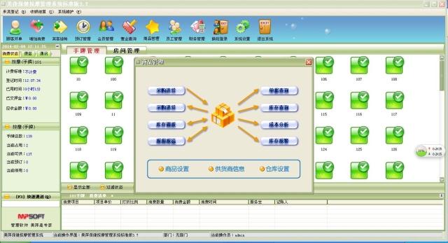 美萍保健按摩管理软件 休闲会所酒店宾馆洗浴桑拿场所管理软件