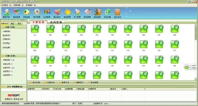 美萍保健按摩管理软件 休闲会所酒店宾馆洗浴桑拿场所管理软件