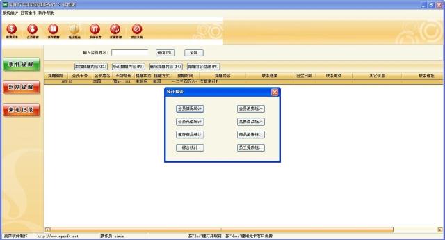 美萍汽车美容管理软件v4.2 汽车俱乐部 养护美容店管理软件