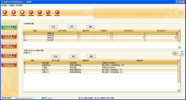 美萍汽车美容管理软件v4.2 汽车俱乐部 养护美容店管理软件