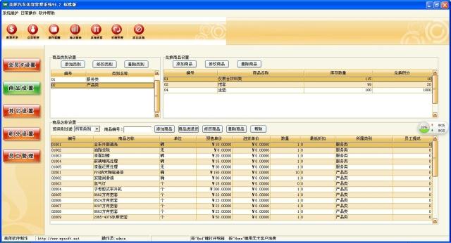 美萍汽车美容管理软件v4.2 汽车俱乐部 养护美容店管理软件