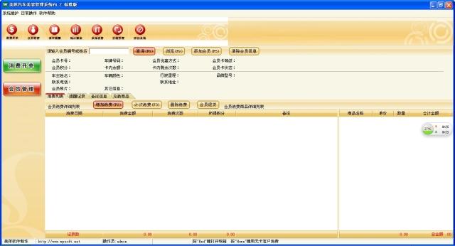 美萍汽车美容管理软件v4.2 汽车俱乐部 养护美容店管理软件