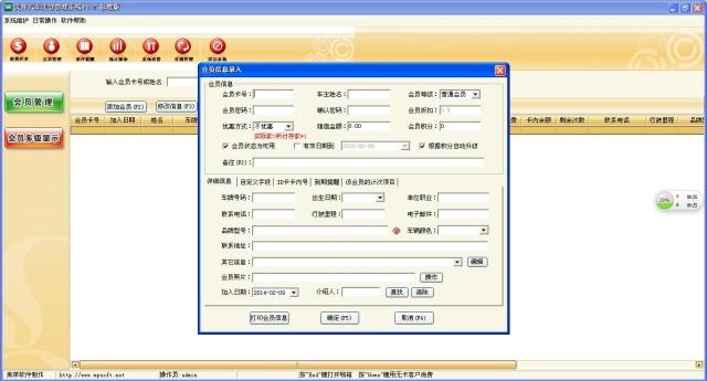 美萍汽车美容管理软件v4.2 汽车俱乐部 养护美容店管理软件