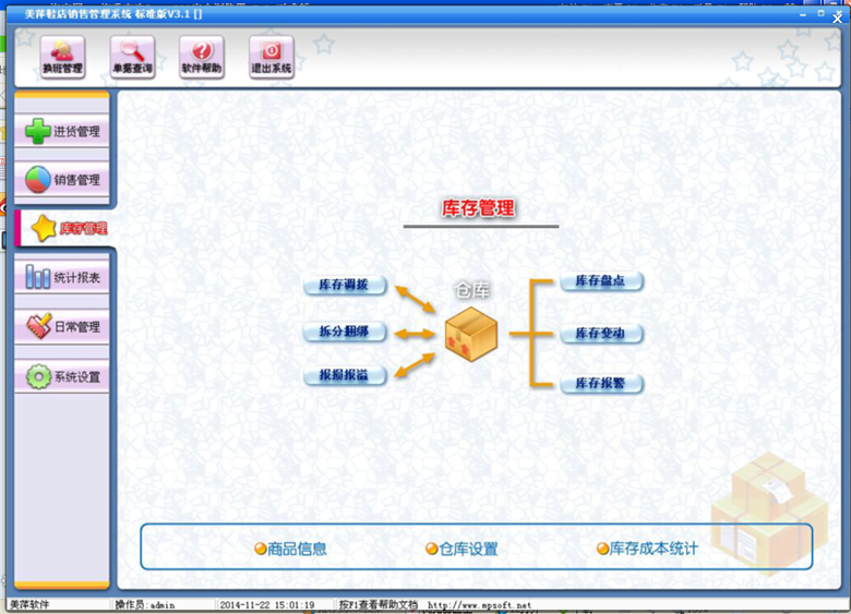 美萍鞋店销售管理系统 鞋店销售管理软件 鞋店进销存管理软件