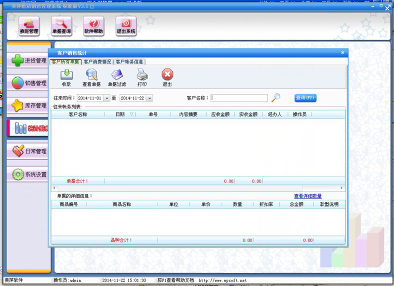 美萍鞋店销售管理系统 鞋店销售管理软件 鞋店进销存管理软件