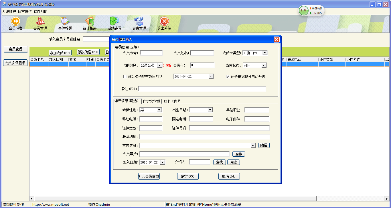 美萍会员管理系统软件 v9.0软件狗+注册码+永久使用 进销存