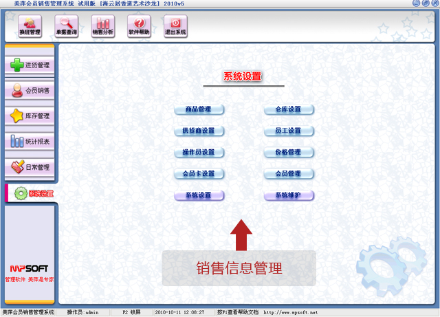 美萍会员销售管理系统 v4.2 商业销售管理软件 单机版