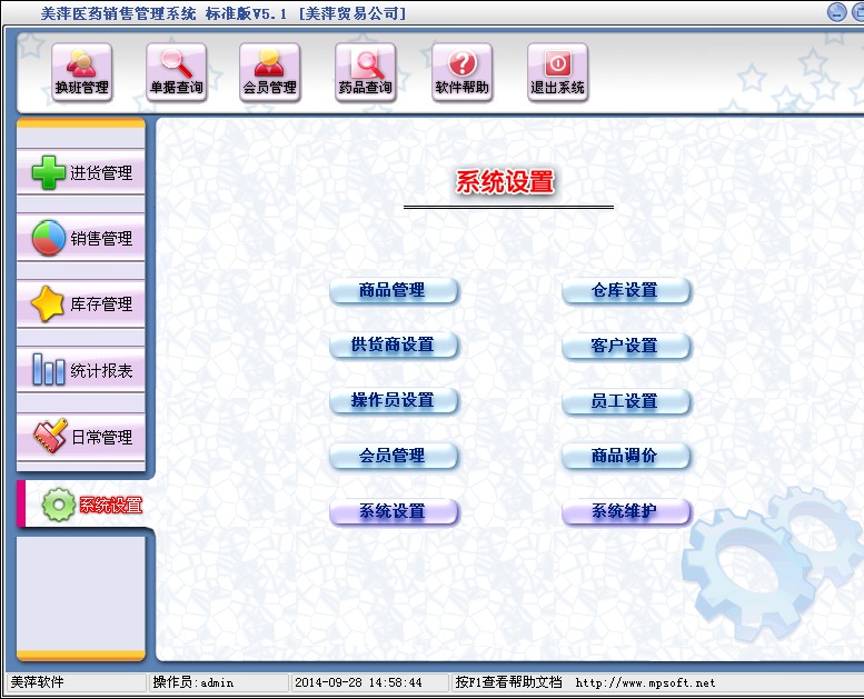 美萍医药销售管理系统v5.1 医药销售管理软件 药店管理软件