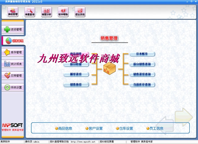 美萍服装销售管理系统 v6.0 服装进销存管理软件 不限电脑