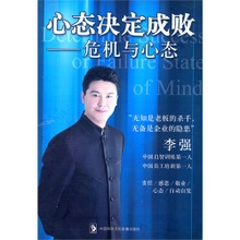 心态决定成败--危机与心态 李强 7VCD
