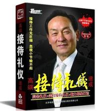 高端接待礼仪速成 范智主讲 6DVD 宴会贵宾礼仪
