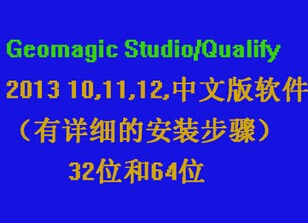 Geomagic Studio/Qualify 2013 10 11 12İ̳