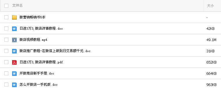 总价9000元微营销资料微信推广秘籍营销视频教程微商公众号技巧