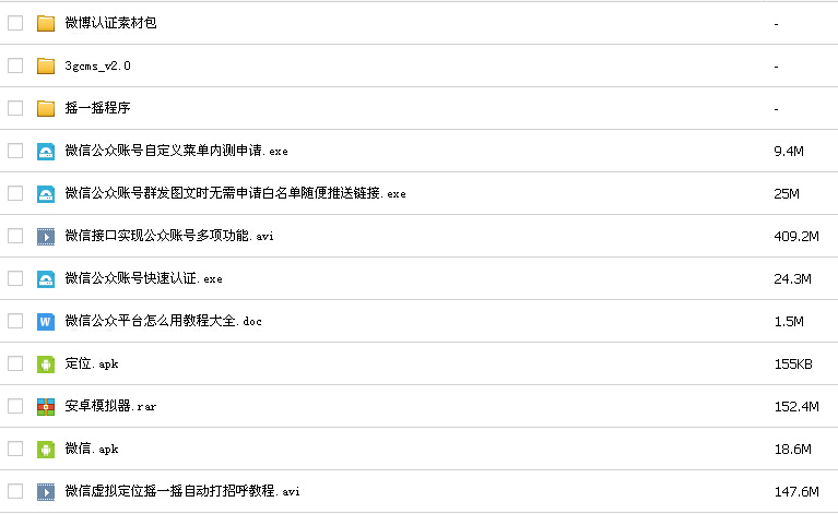 总价9000元微营销资料微信推广秘籍营销视频教程微商公众号技巧