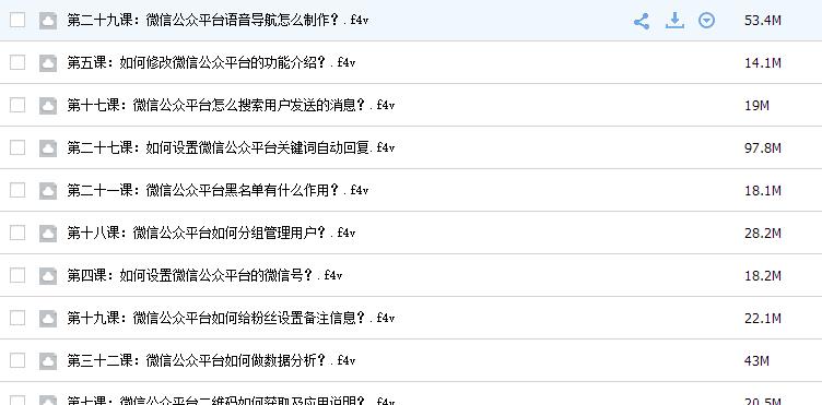 最新微商加人引流方法微信营销课程公众号平台推广教程视频资料集