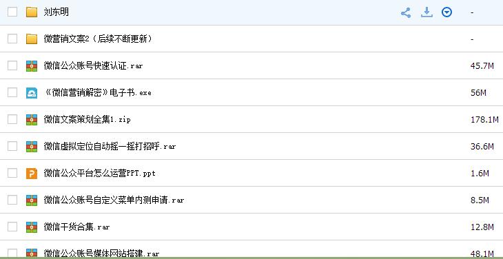 最新微商加人引流方法微信营销课程公众号平台推广教程视频资料集
