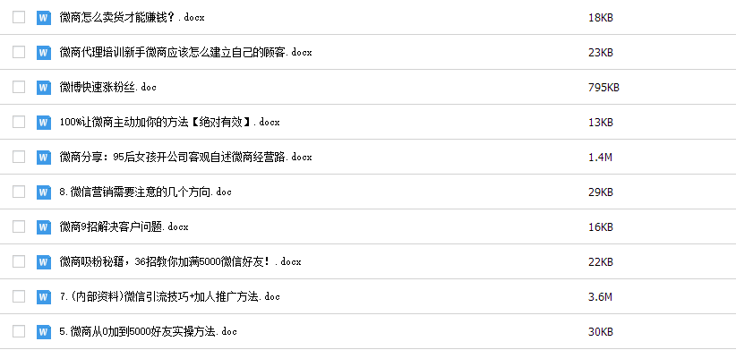 最新微商加人引流方法微信营销课程公众号平台推广教程视频资料集