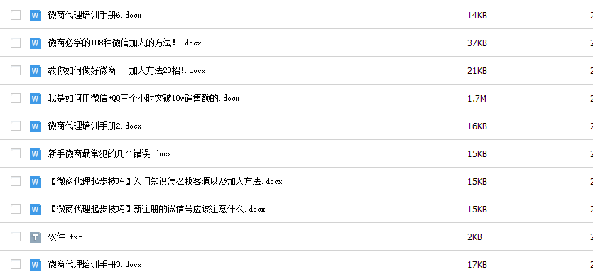最新微商加人引流方法微信营销课程公众号平台推广教程视频资料集